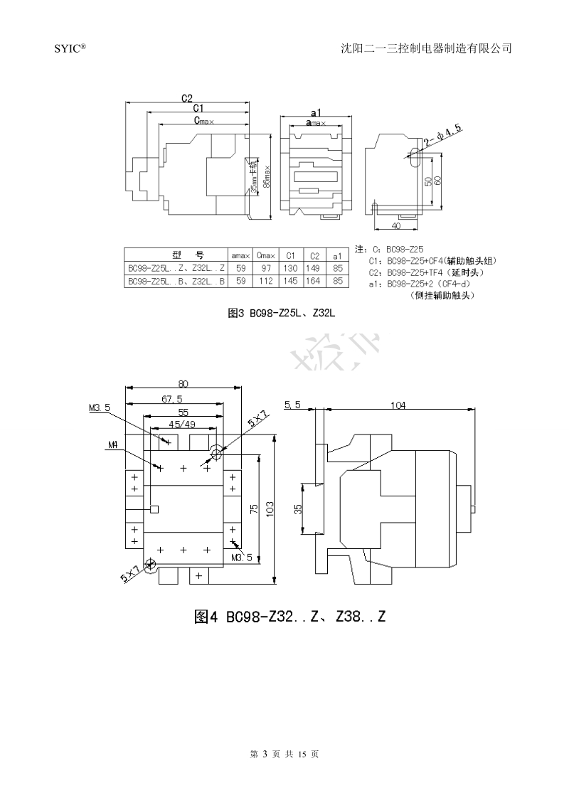 bc98-z系列直流接触器选用与使用指南.doc_第3页