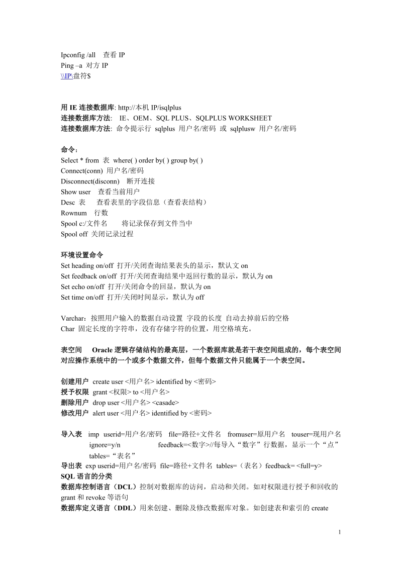 oracle命令.doc_第1页