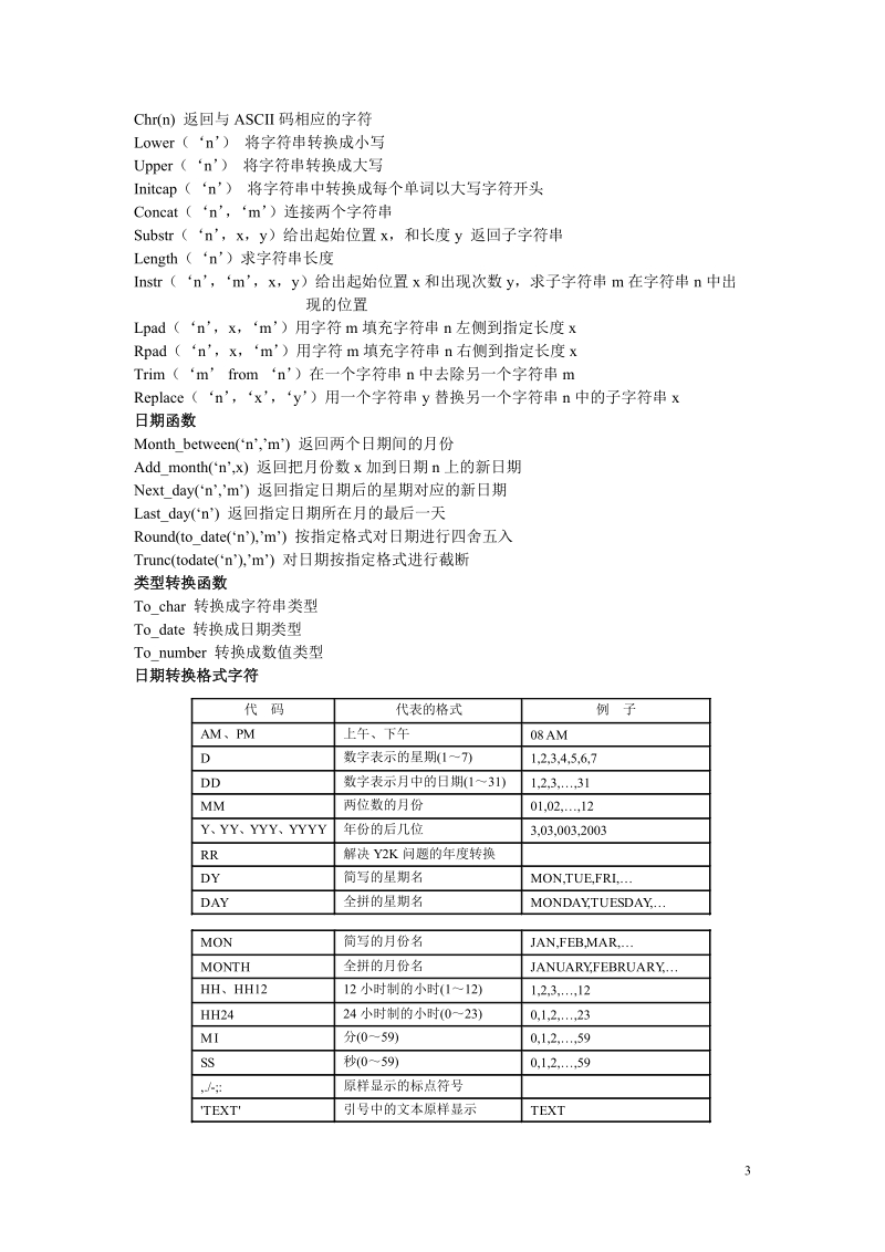 oracle命令.doc_第3页