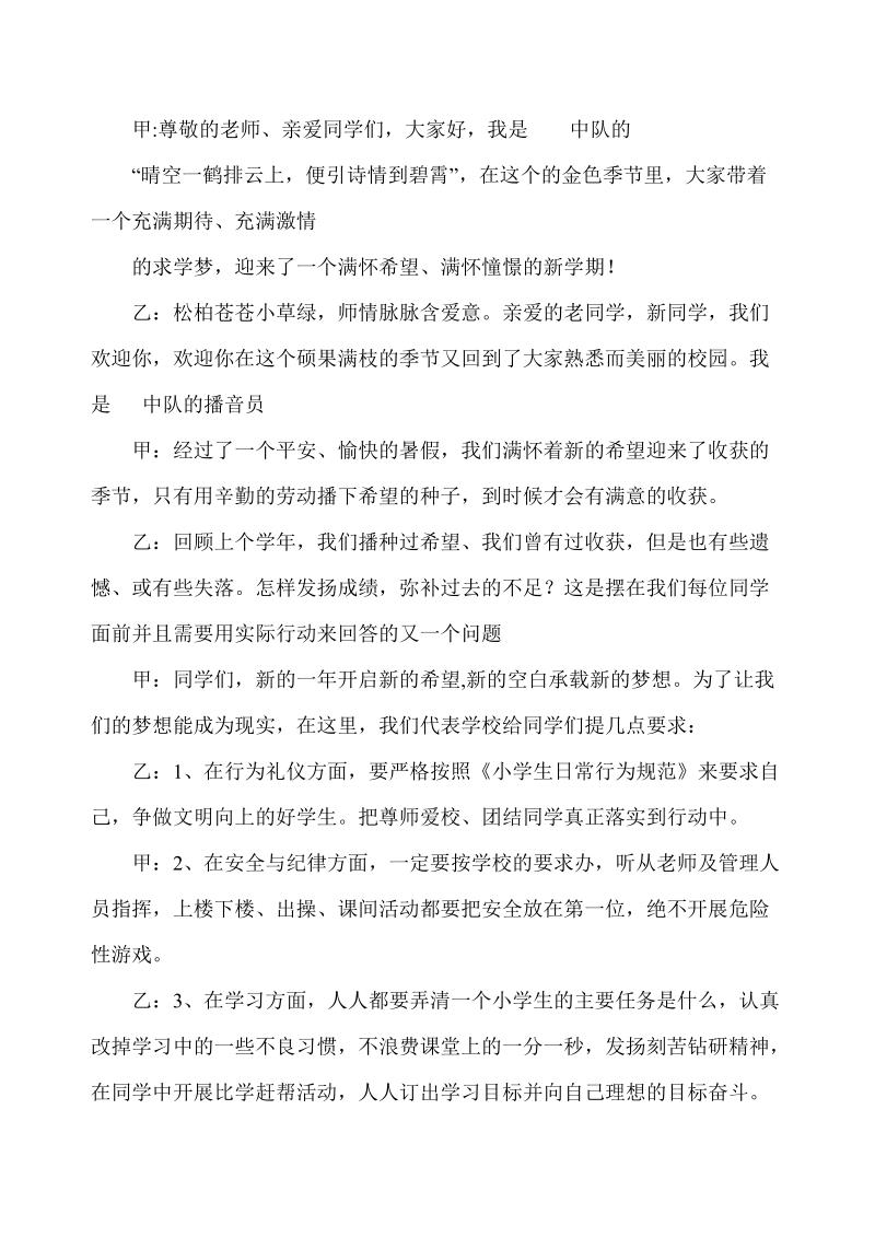 爱国广播稿.doc_第1页