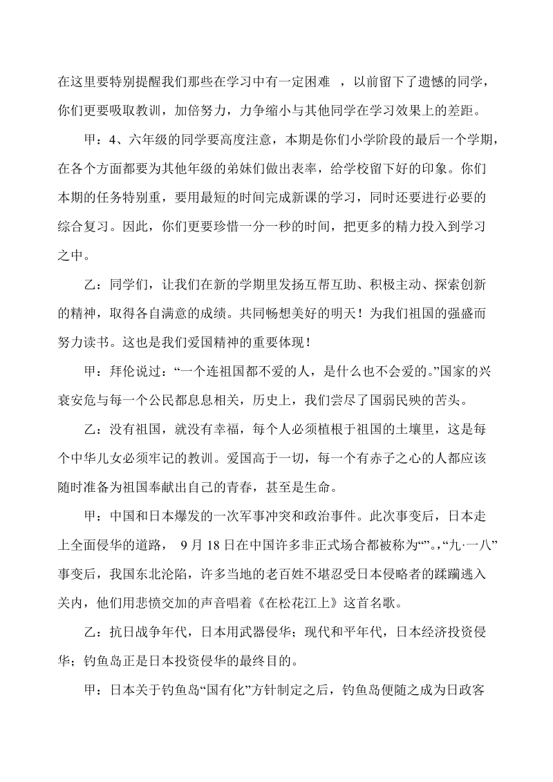 爱国广播稿.doc_第2页