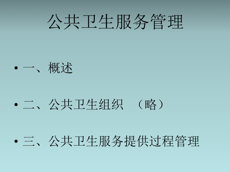 慢性病预防与控制的战略目标.ppt_第3页