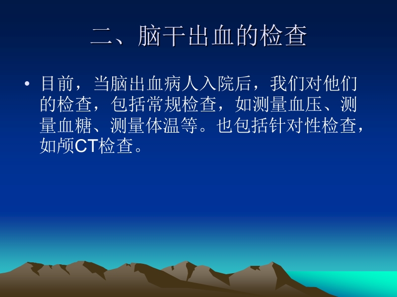 脑干出血的预防和护理.ppt_第3页