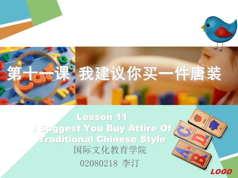 对外汉语示范课 ppt.ppt_第2页