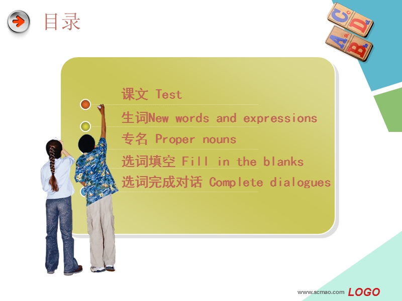 对外汉语示范课 ppt.ppt_第3页