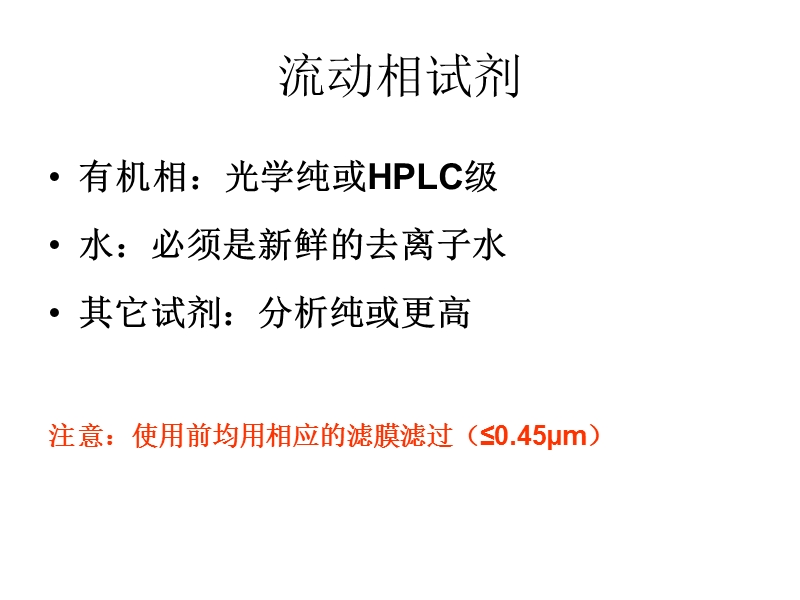 液相色谱仪维护、保养-上海市药检所化学室.ppt_第3页