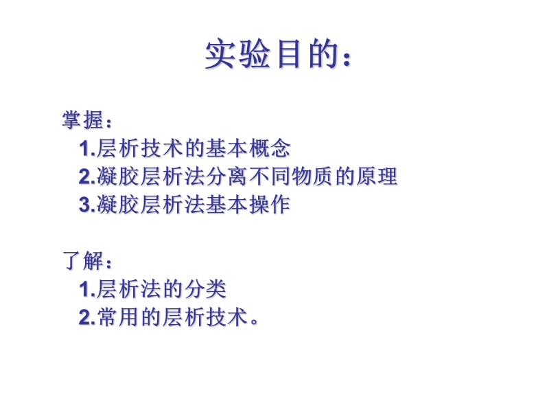 凝胶层析法分离丙种球蛋白和核黄素.ppt_第1页