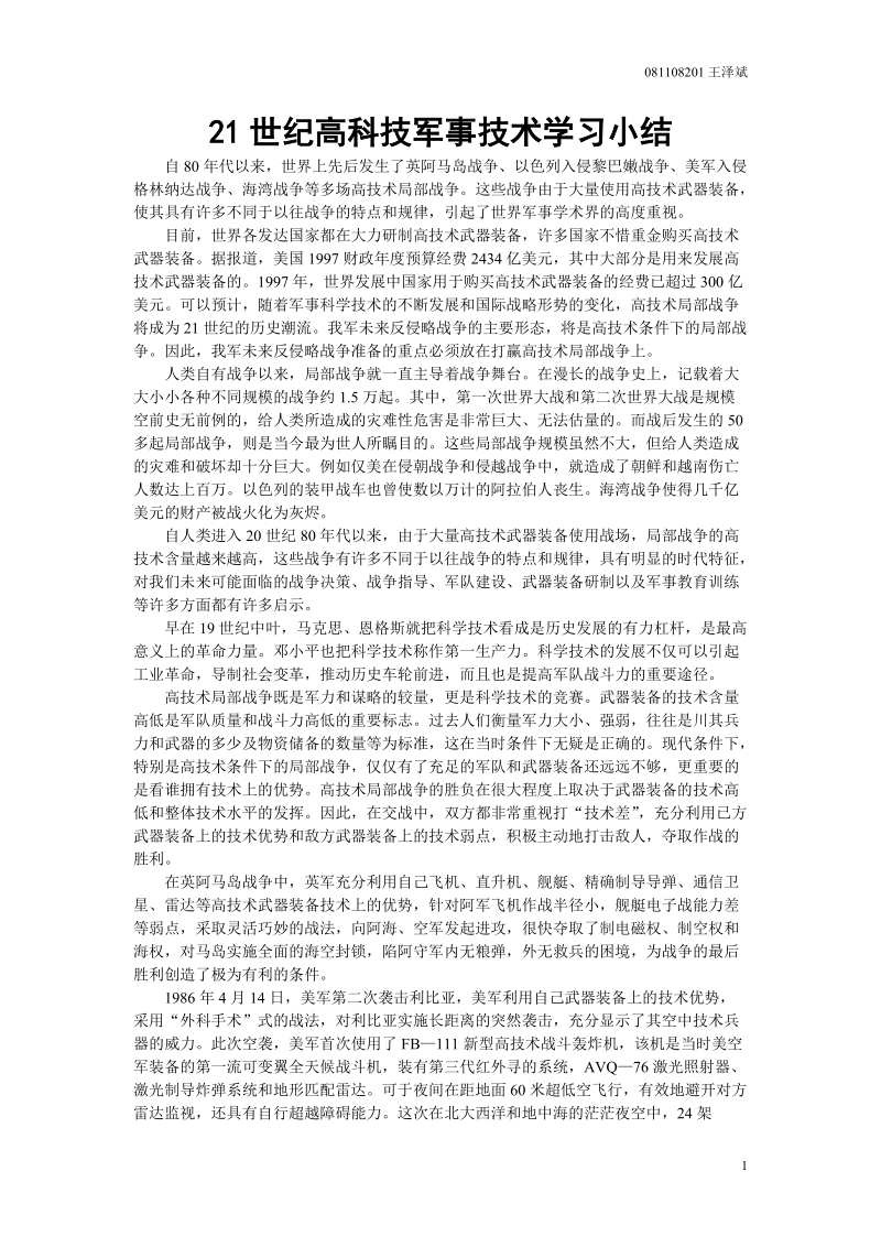 21世纪高科技军事技术.doc_第1页