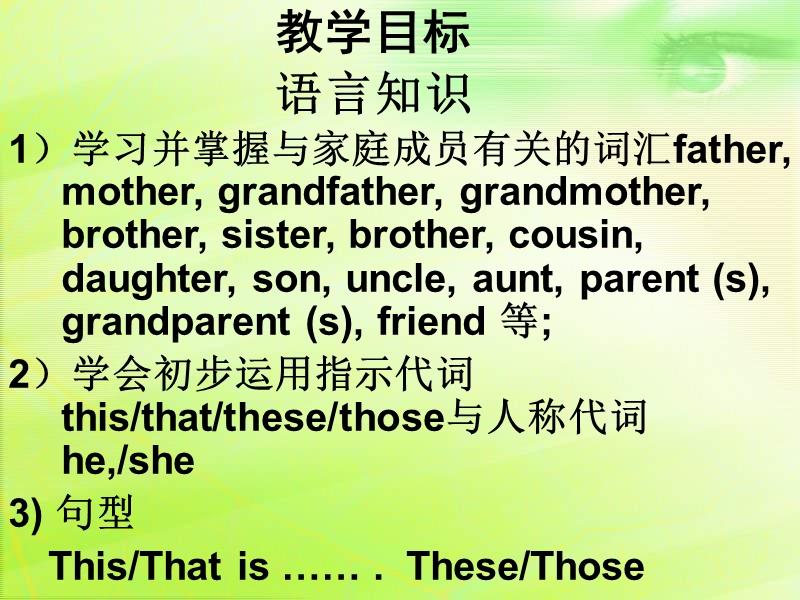 七年级英语this is my sister课件4.ppt_第3页