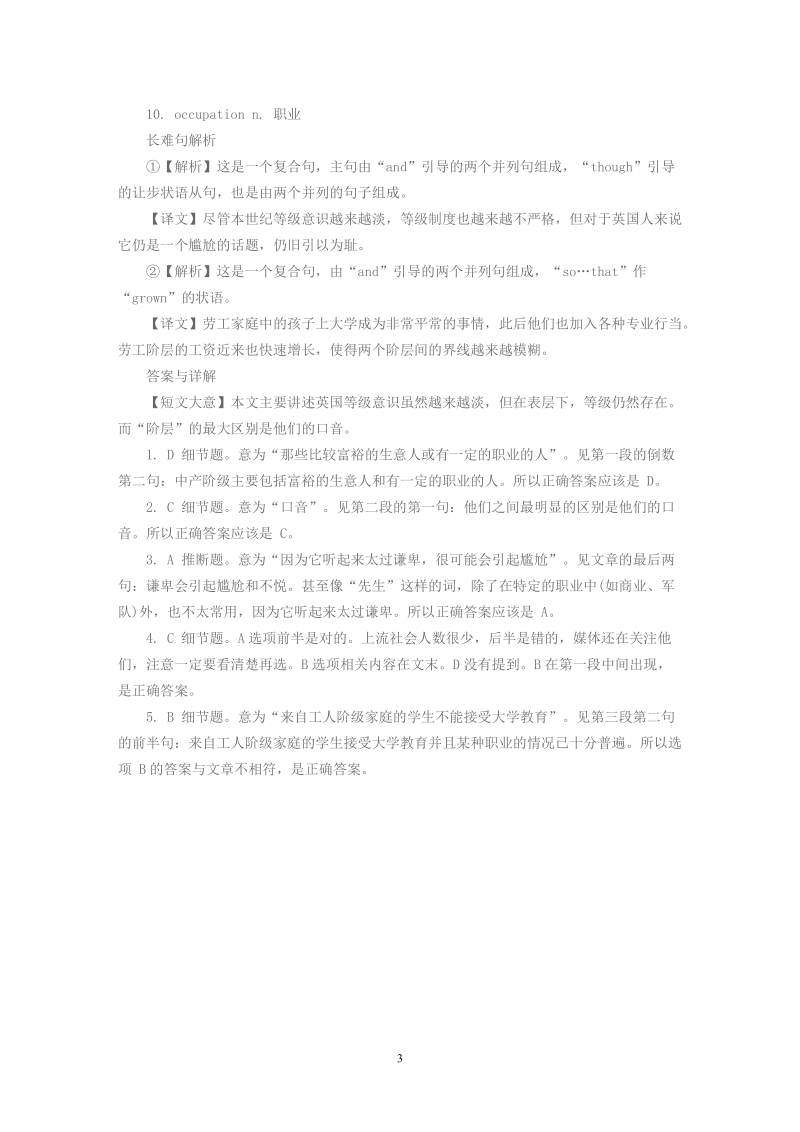 2013年12月大学英语四级阅读理解练习题(八).doc_第3页