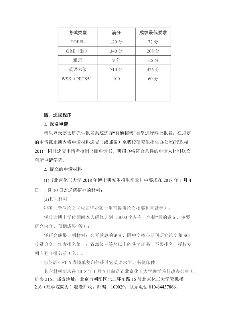 2018年理学院申请考核制招收博士研究生细则doc.doc_第2页