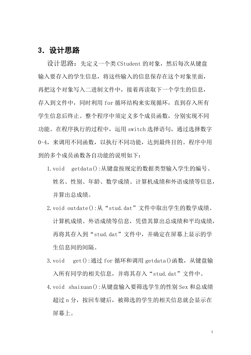 vc++课程设计报告   设计一个类cstudent.doc_第2页