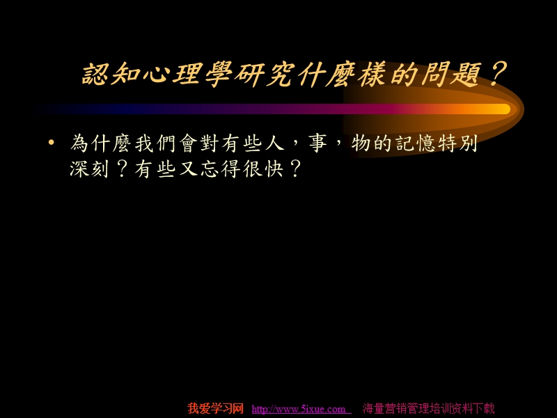 认知心理学导论ppt讲义.ppt_第3页