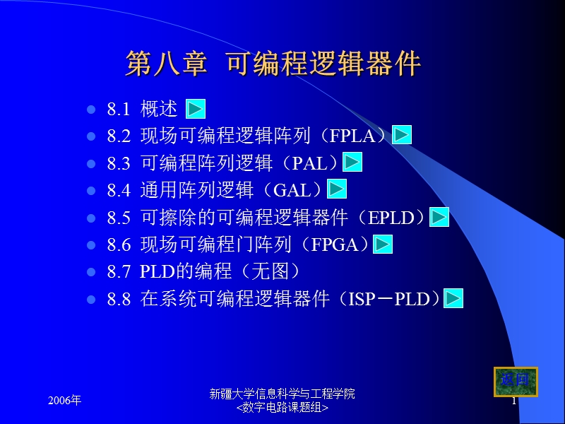 数字电子技术基础(第五版)阎石课件.ppt_第1页