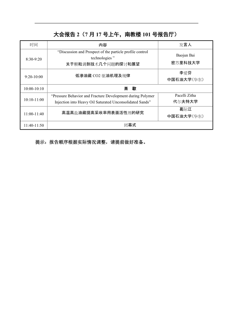 2015年国际三次采油技术进展交流会.doc_第2页