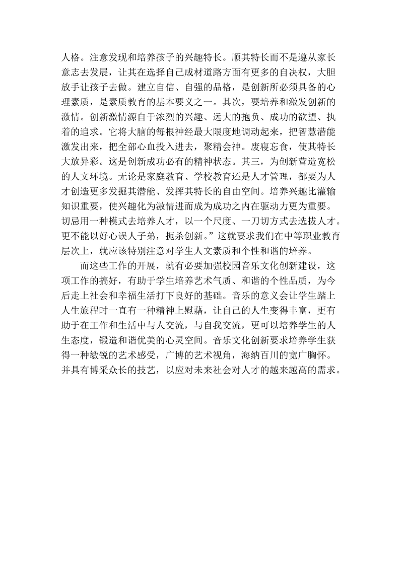 论中等专业学校音乐文化创新建设.doc_第2页