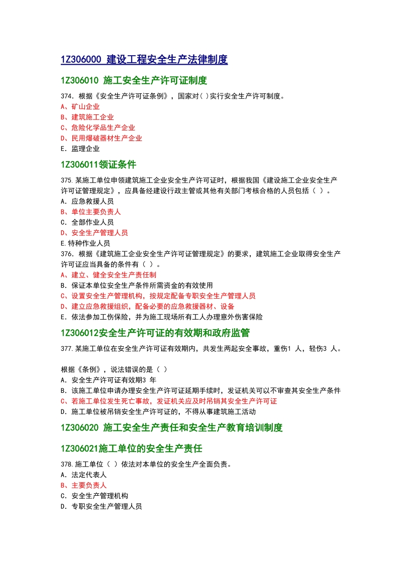 2011版一建法规题库(6-8章).doc_第3页