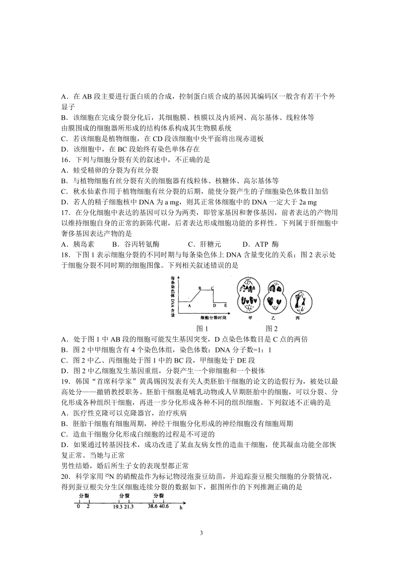 es2007届高考热点重点难点专题测试卷&#8226;生物.doc_第3页