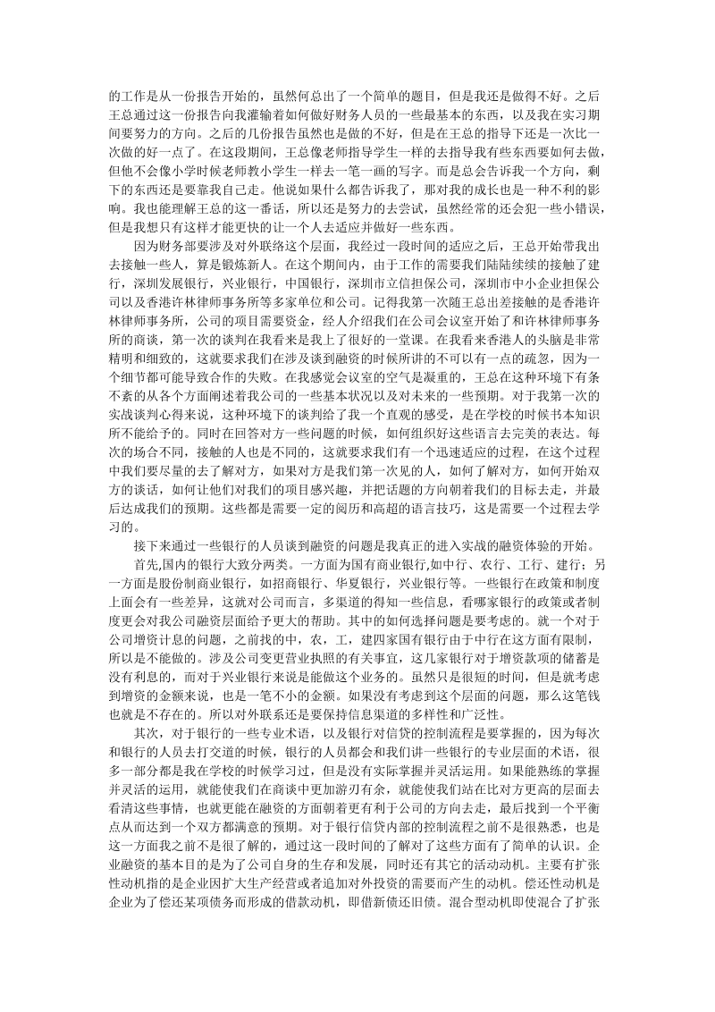 大学毕业生房地产企业个人实习报告_0.doc_第2页