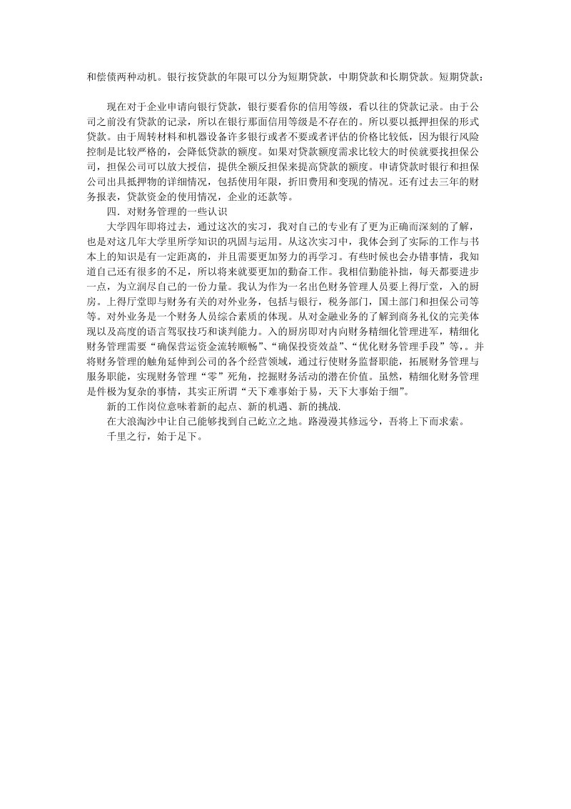 大学毕业生房地产企业个人实习报告_0.doc_第3页