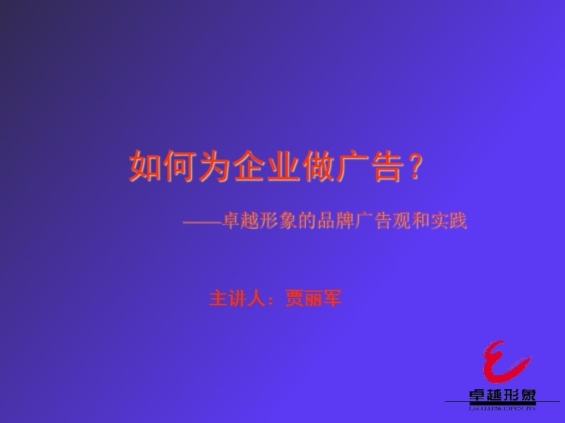 如何为企业做广告？2.ppt_第1页