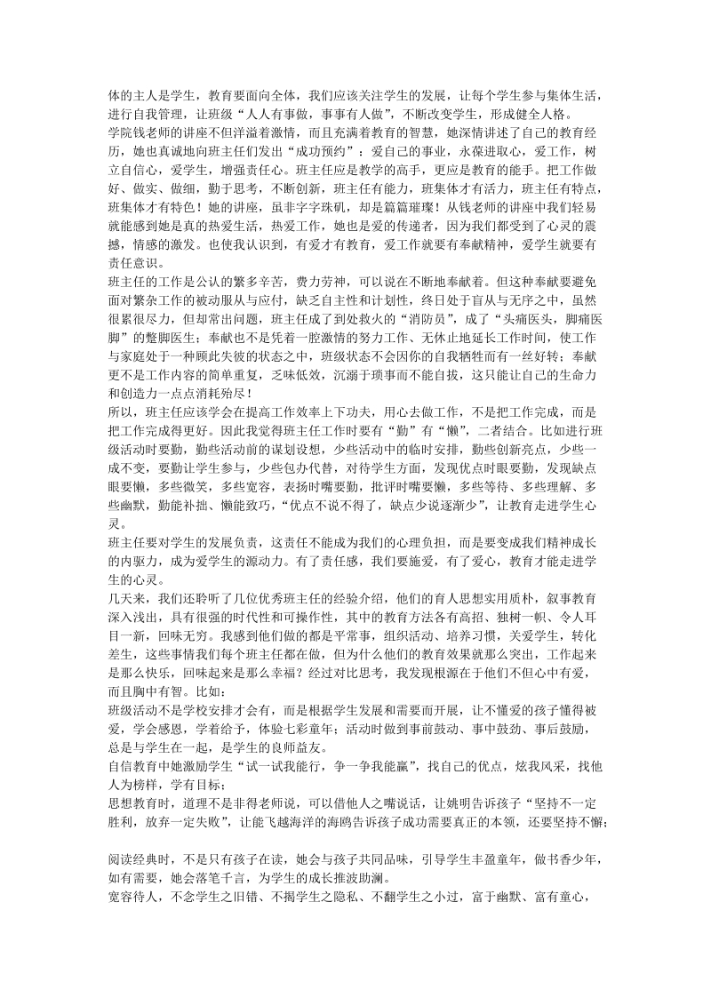 寒假班主任培训体会.doc_第2页