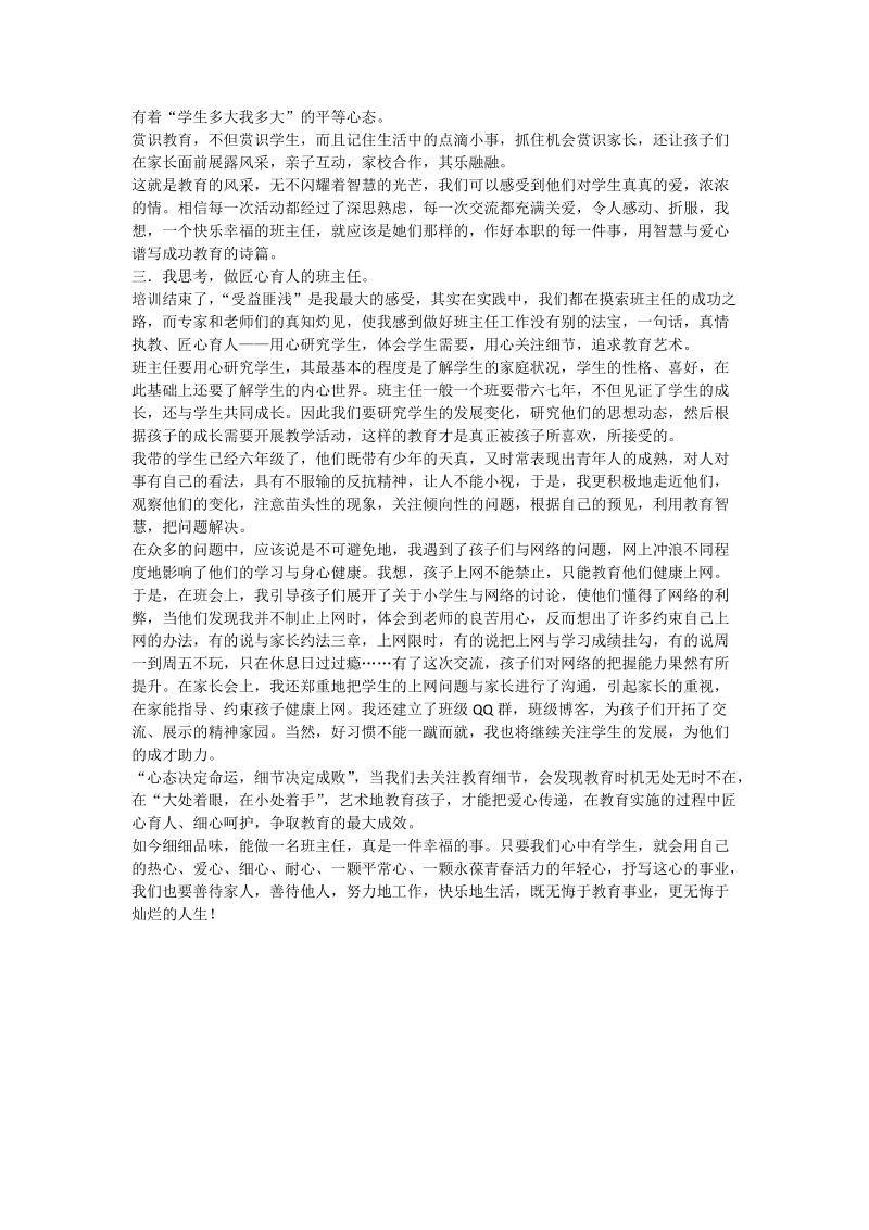 寒假班主任培训体会.doc_第3页