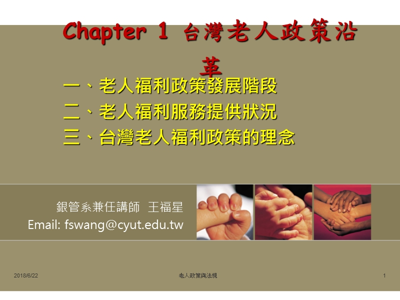 老人福利法.ppt_第1页