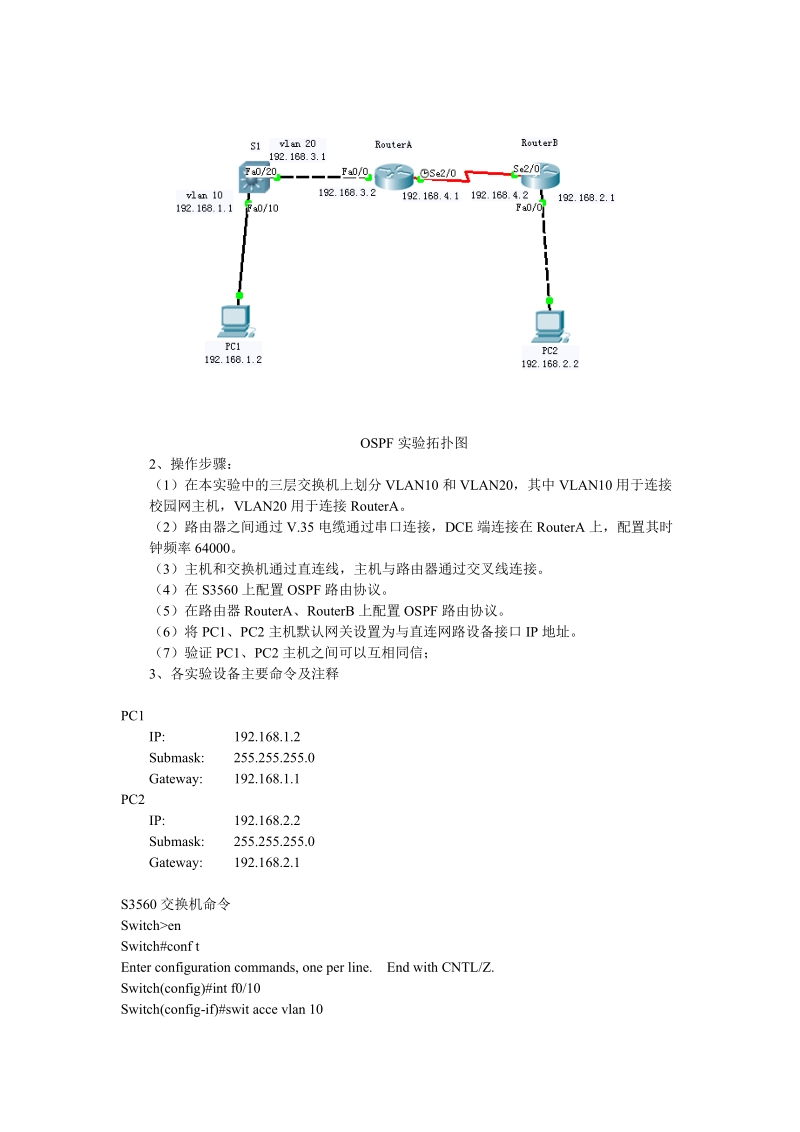 ospf动态路由协议配置实验 - 内部邮件实验平台.doc_第3页