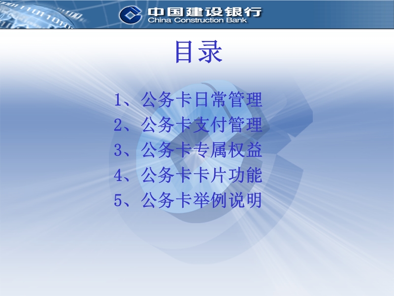 建行中央预算单位公务卡服务方案.ppt_第3页