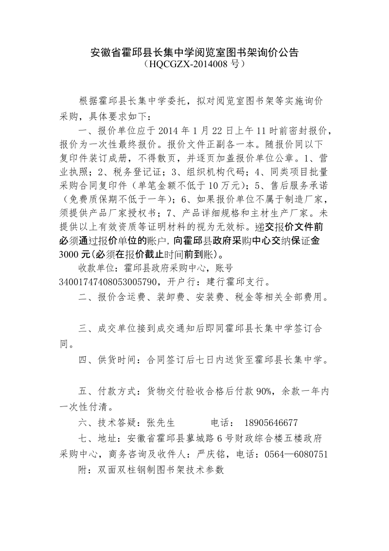 安徽省霍邱县司法局计算机及办公自动化设备.doc_第1页