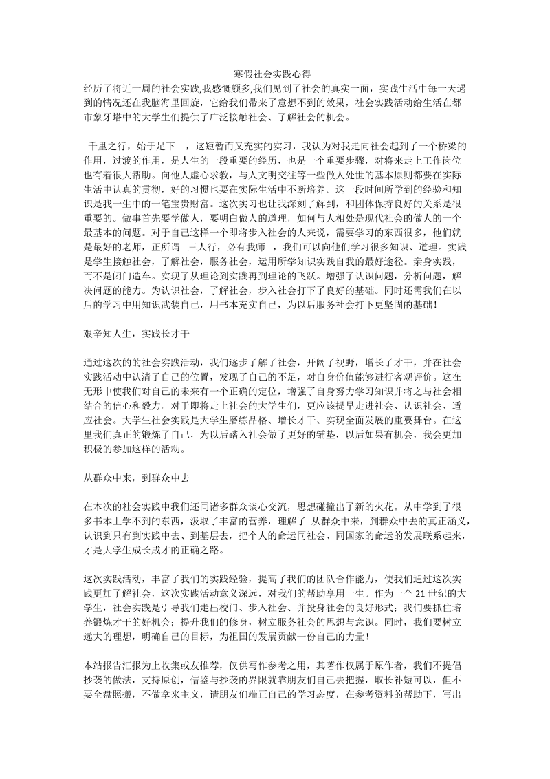 寒假社会实践心得.doc_第1页