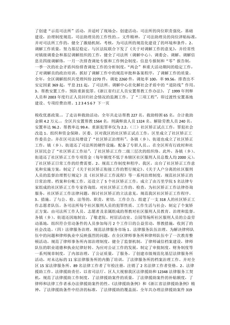 在全区司法行政工作会议上的讲话（一）-论文格式范文.doc_第2页