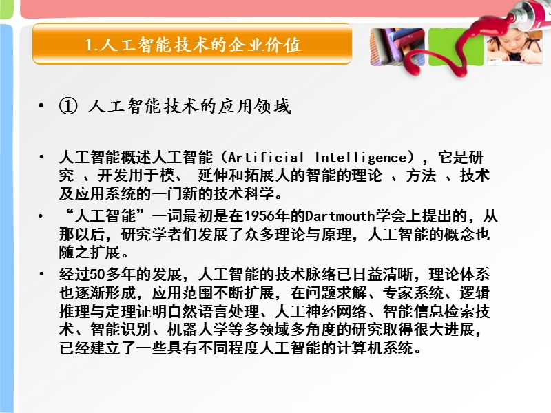 人工智能的企业价值.ppt_第3页