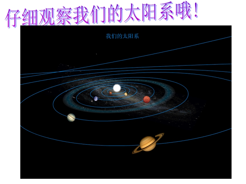 金星火星木星土星.ppt_第3页