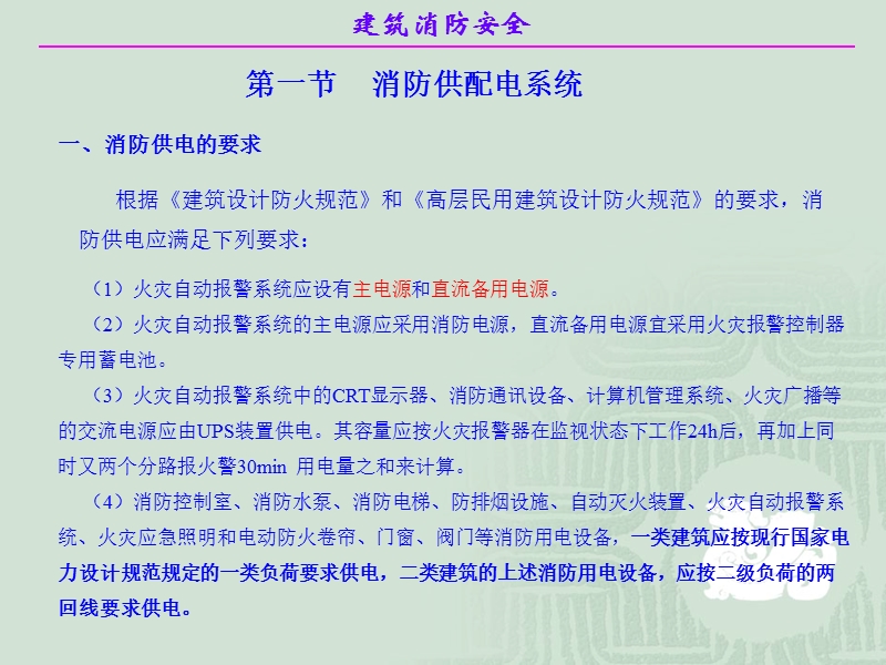 火灾应急广播与报 警装置建筑消防安全.ppt_第2页