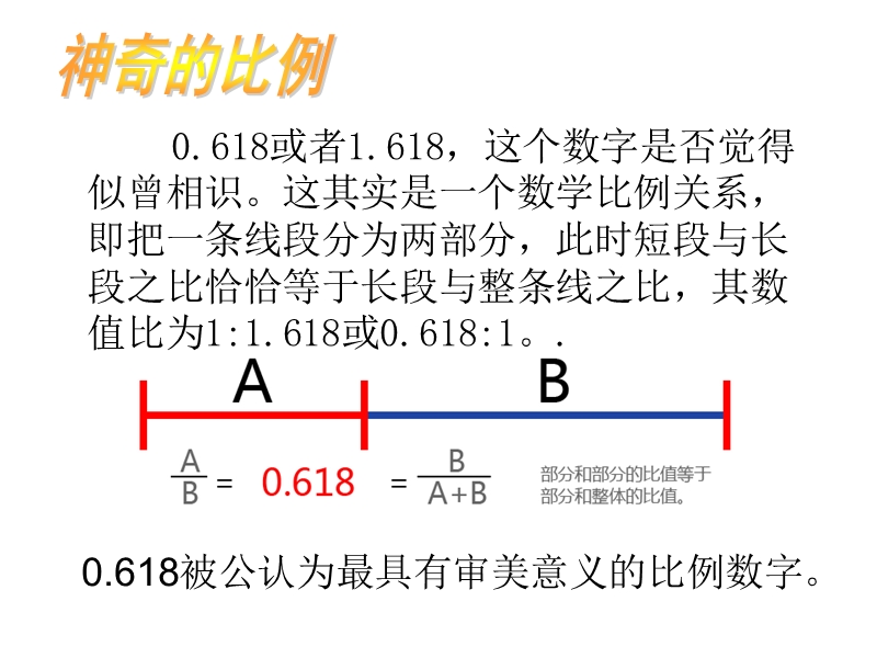 黄金分割的秘密602吕由.ppt_第2页