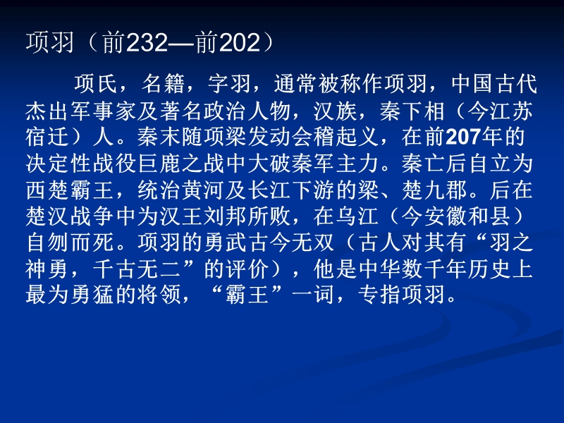 史记》记载了上自中国上古传说中的黄帝时代，下至汉武帝（公元前122年.ppt_第2页