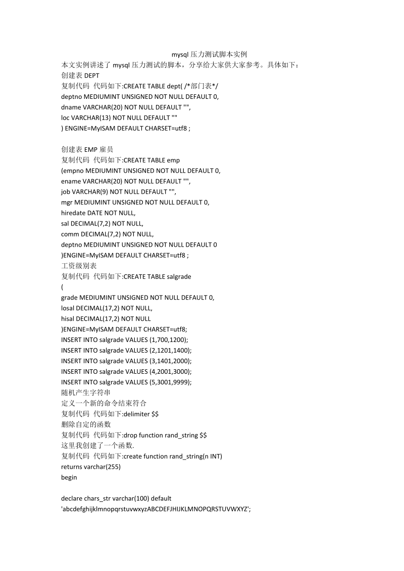 mysql压力测试脚本实例.doc_第1页