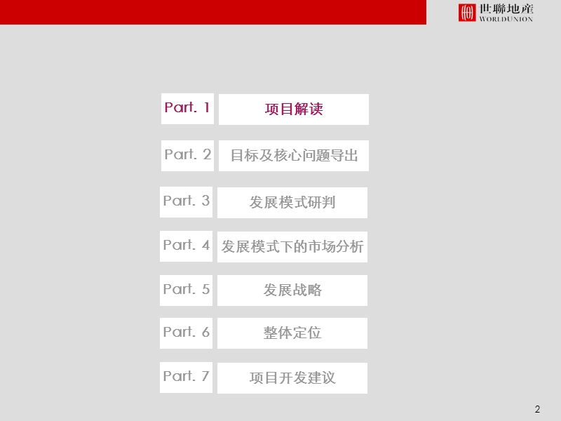 惠州汤泉项目前期策划 124p.ppt_第2页