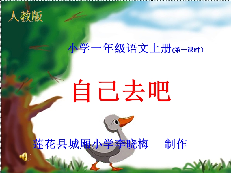 自己去吧.ppt_第1页