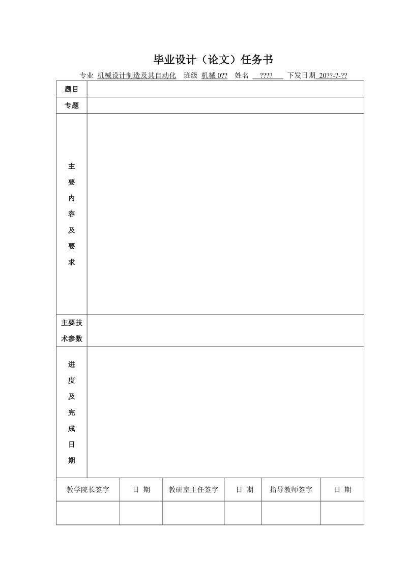 毕业设计(论文)说明书普通v带传动的优化设计.doc_第1页