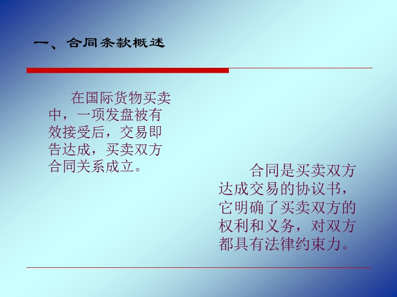 任务三：进出口合同的签订.ppt_第2页