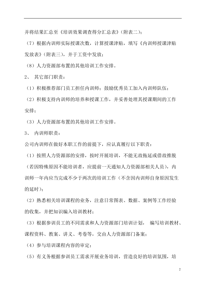 cym内部培训师管理制度.doc_第2页