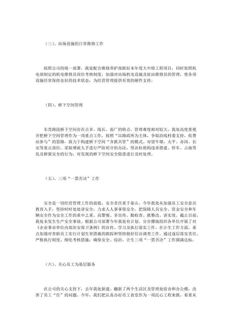 高速公路公司年终务虚讨论会上的发言.doc_第2页