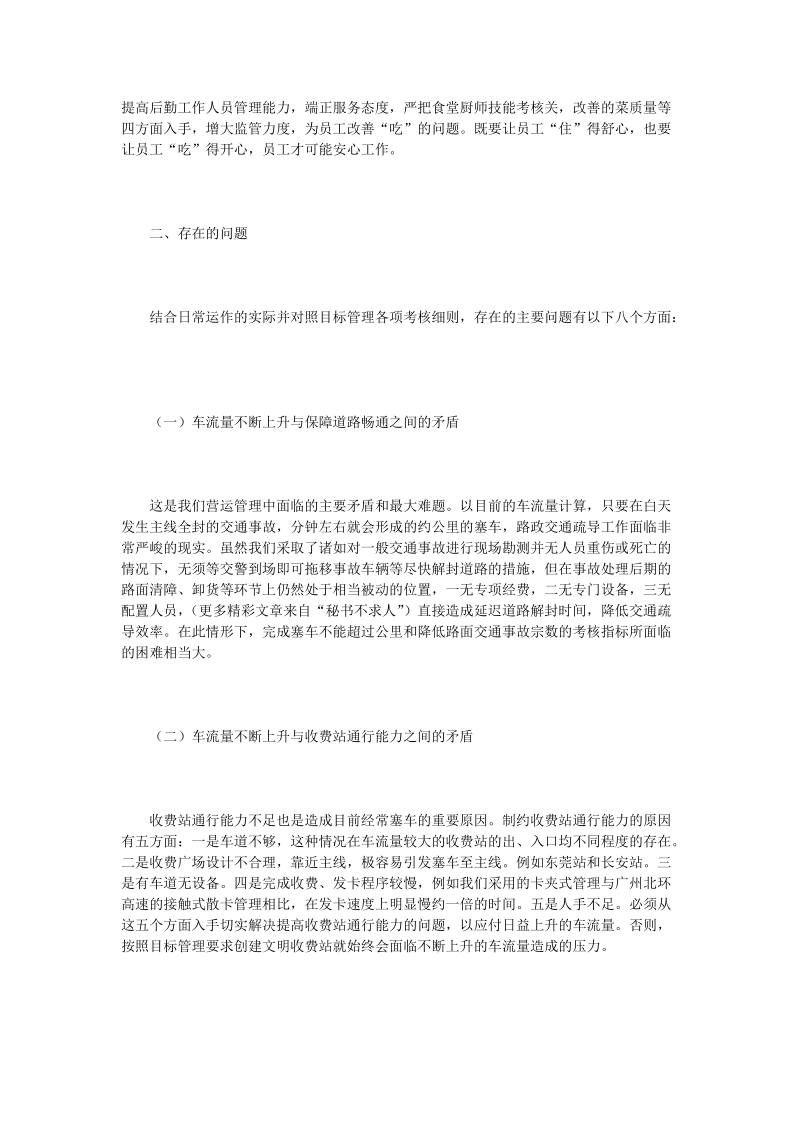 高速公路公司年终务虚讨论会上的发言.doc_第3页