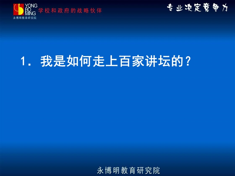 我的教书生涯—纪连海.ppt_第3页