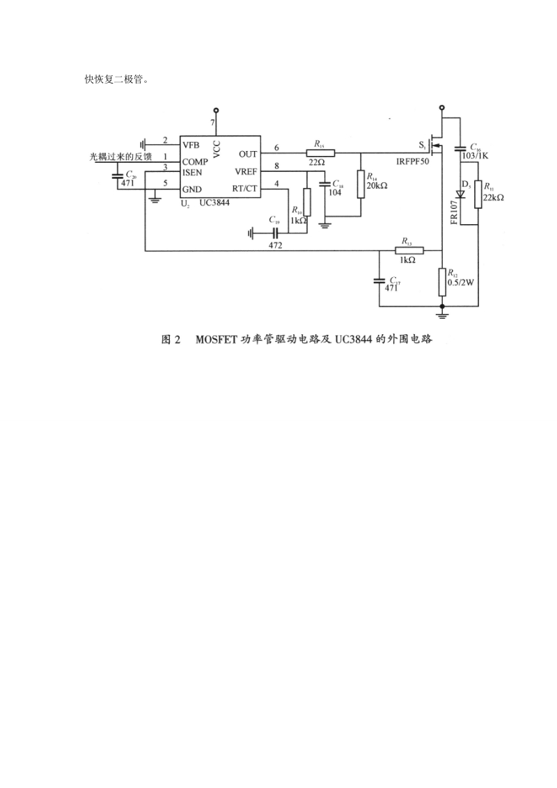 uc3844在反激开关电源中的设计及分析.doc_第3页