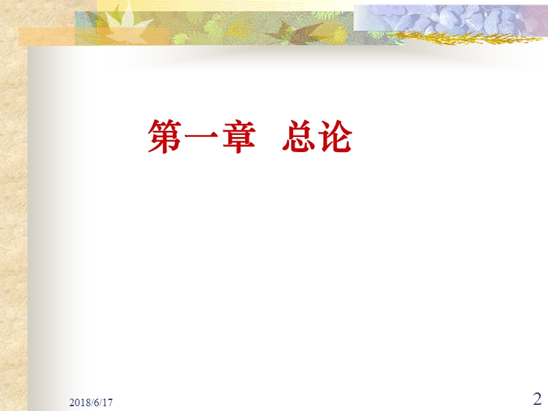 情报学（上）.ppt_第2页