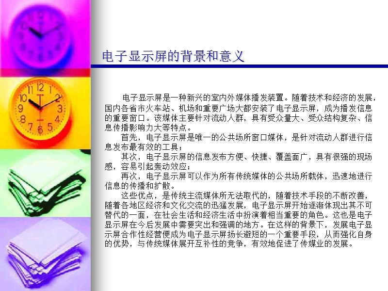 液晶招商资料.ppt_第2页